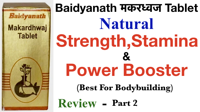 Baidyanath Makardhwaj Tablet -ताक़त बढ़ाए -Energy Booster