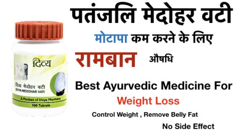 Patanjali Medohar vati