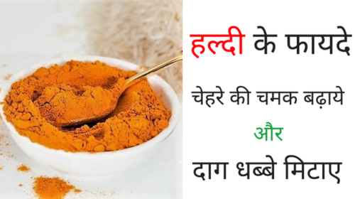 haldi ke fayde