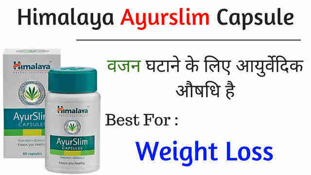 Himalaya Ayurslim Capsule Benefits,weight Loss in Hindi-मोटापा कम करने के लिए