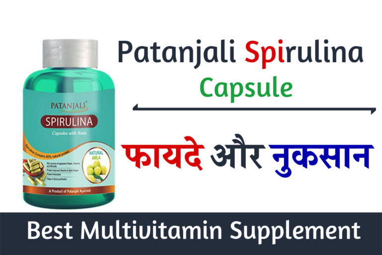 Patanjali Spirulina Capsule Best Multivitamin Supplement-पतंजलि स्पिरुलिना
