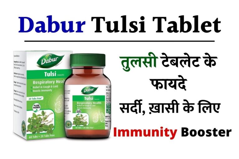 Dabur Tulsi Tablet Benefits, Uses for Respiratory Health