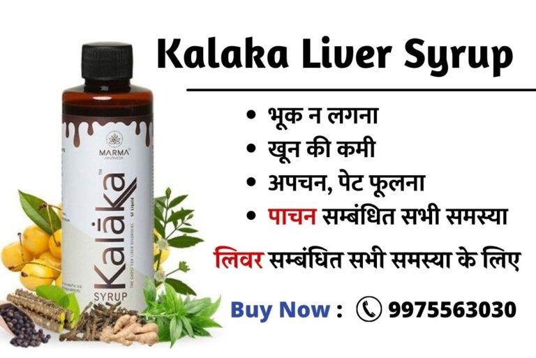 Kalaka Liver Tonic | Best Ayurvedic Liver Tonic in Hindi – कालका लिवर सिरप